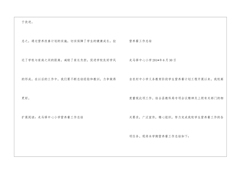 农村小学义务教育阶段学生营养餐总结c_第3页