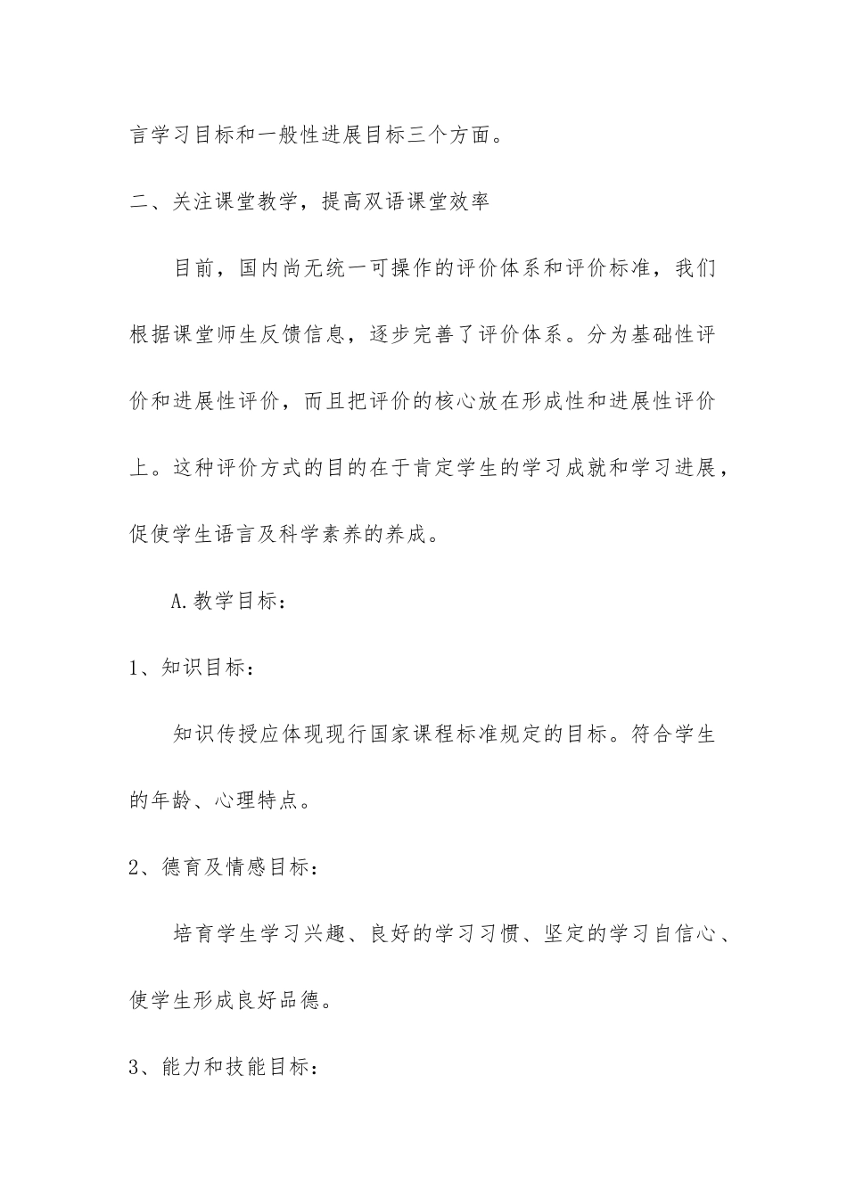 农村小学双语教学工作总结共3篇_第2页