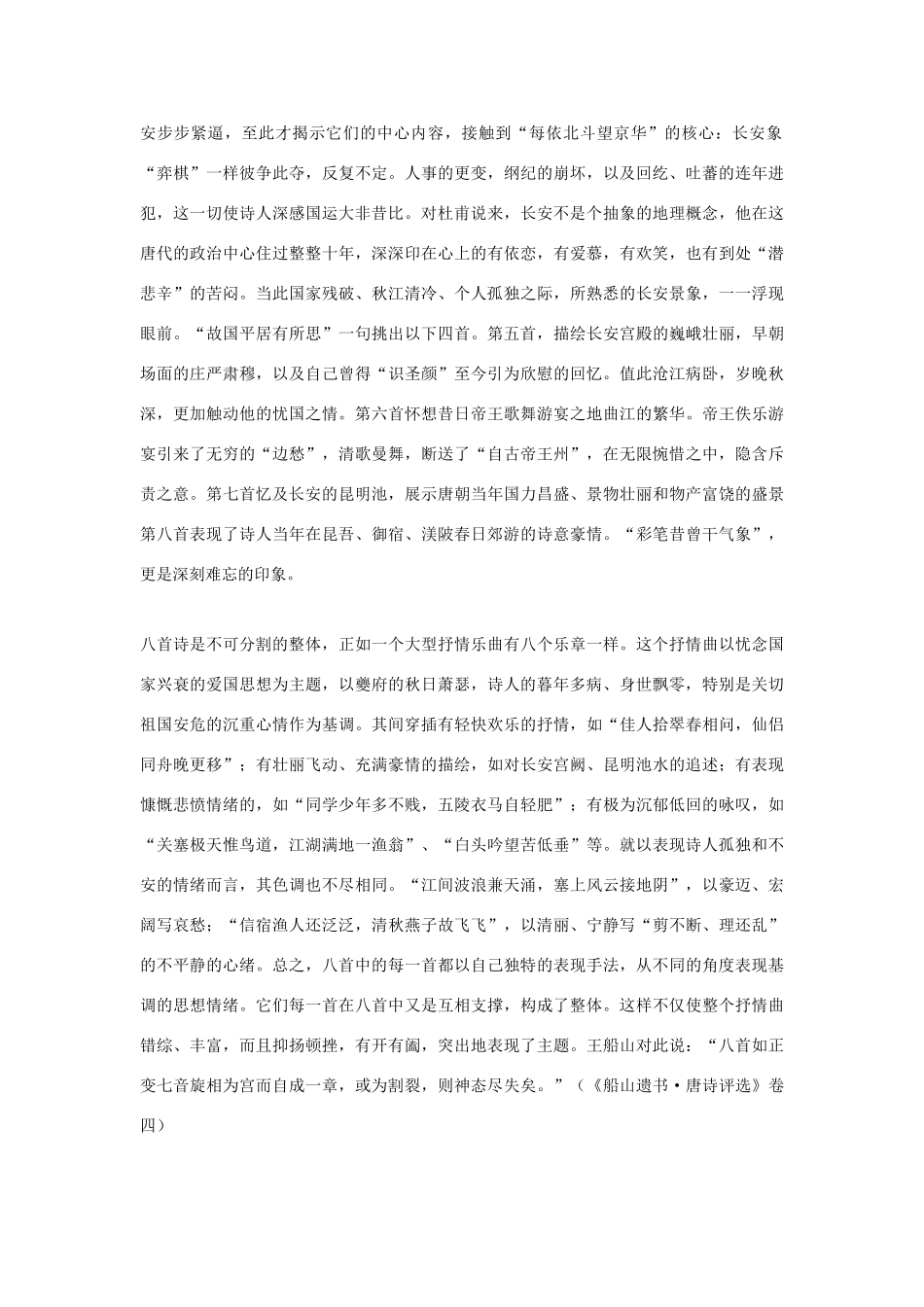 高中语文《秋兴八首》鉴赏素材1 新人教版必修3_第2页