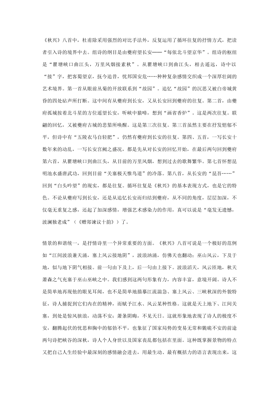 高中语文《秋兴八首》鉴赏素材1 新人教版必修3_第3页