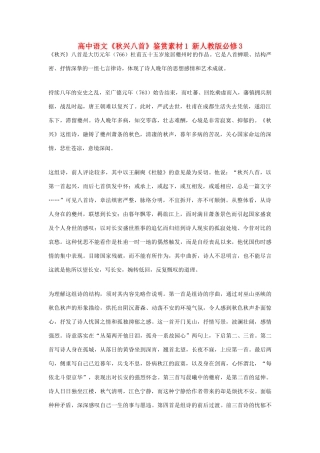 高中语文《秋兴八首》鉴赏素材1 新人教版必修3