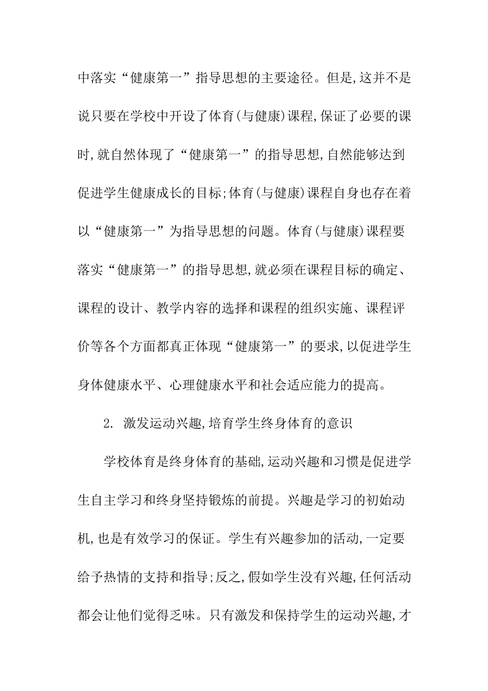 农村小学体育工作计划_第2页