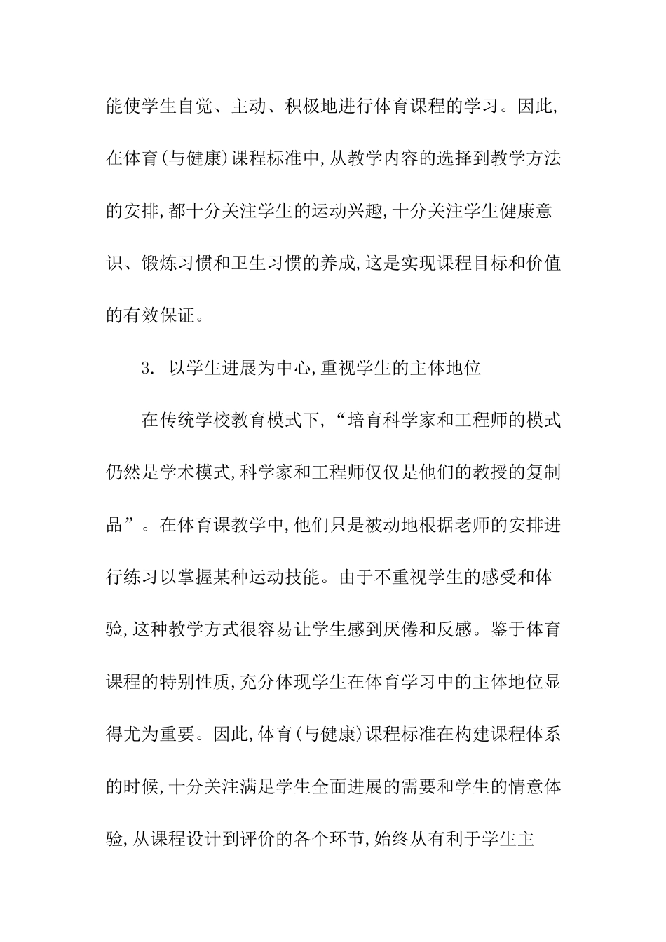 农村小学体育工作计划_第3页