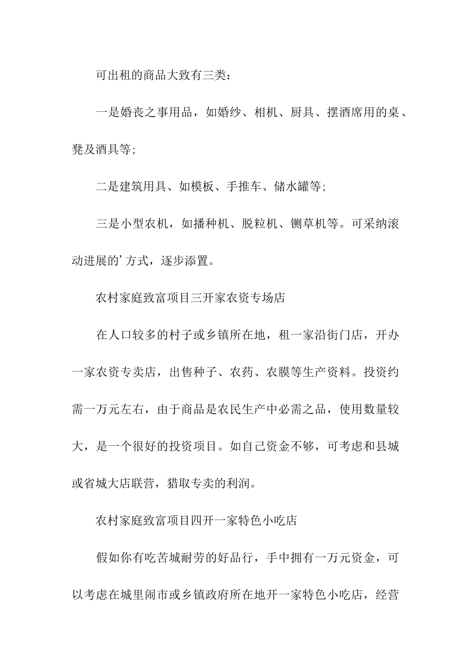 农村家庭致富项目最新_第2页