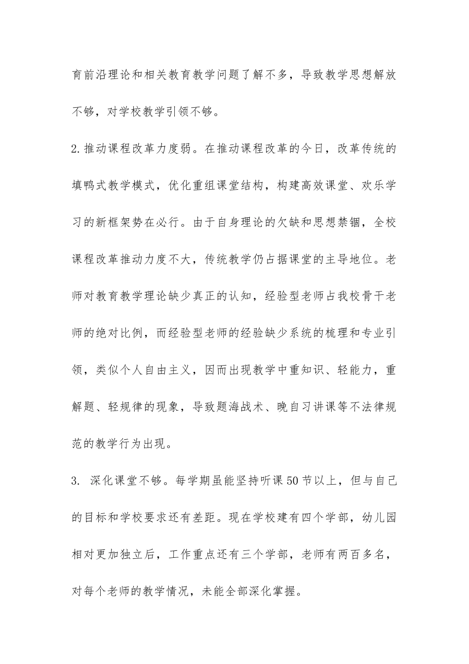 农村小学师德师风自查报告-_第2页