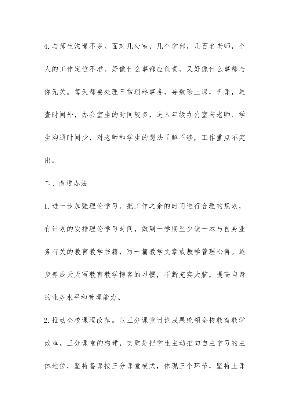 农村小学师德师风自查报告-_第3页