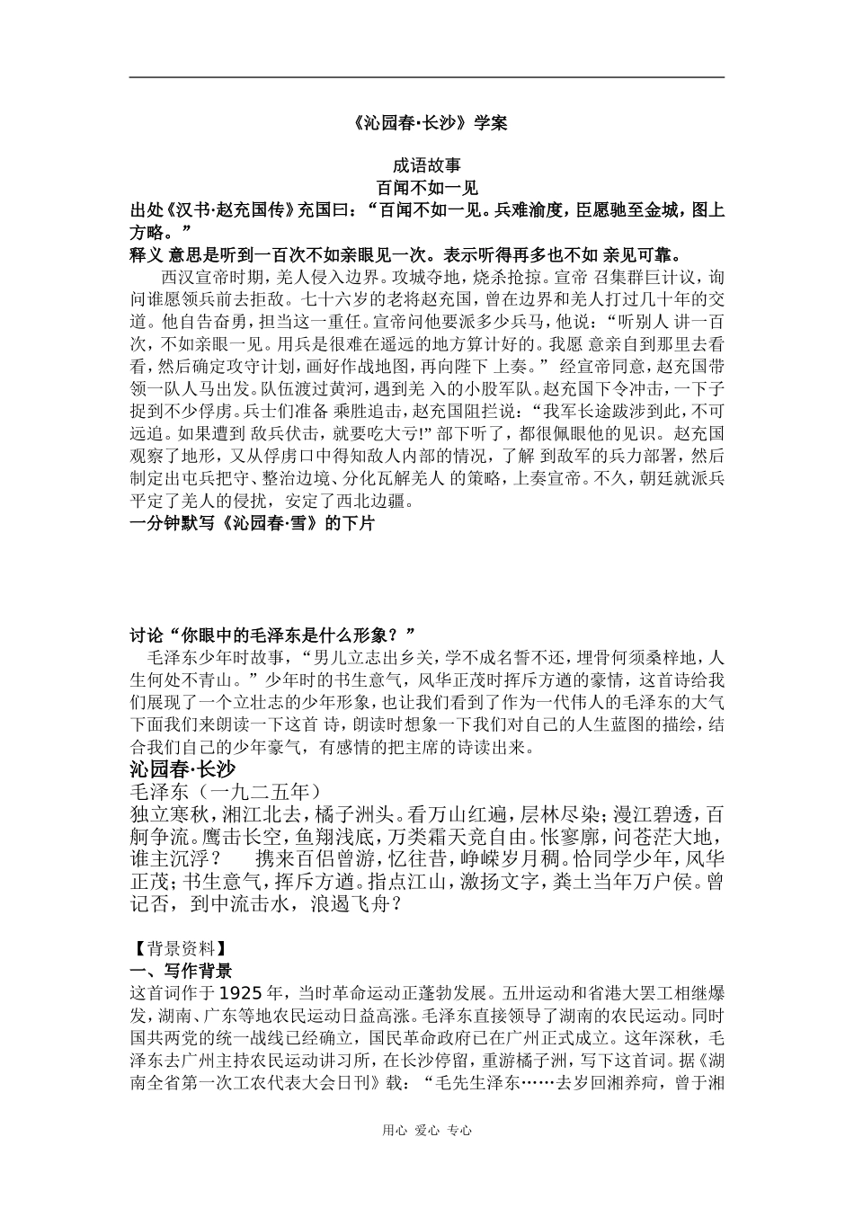 高中语文《沁园春·长沙》学案_第1页