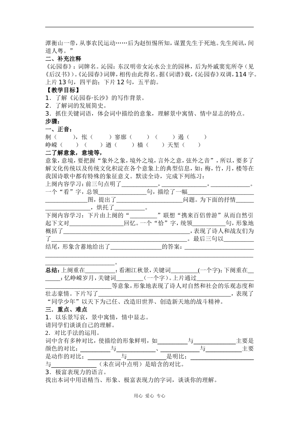 高中语文《沁园春·长沙》学案_第2页