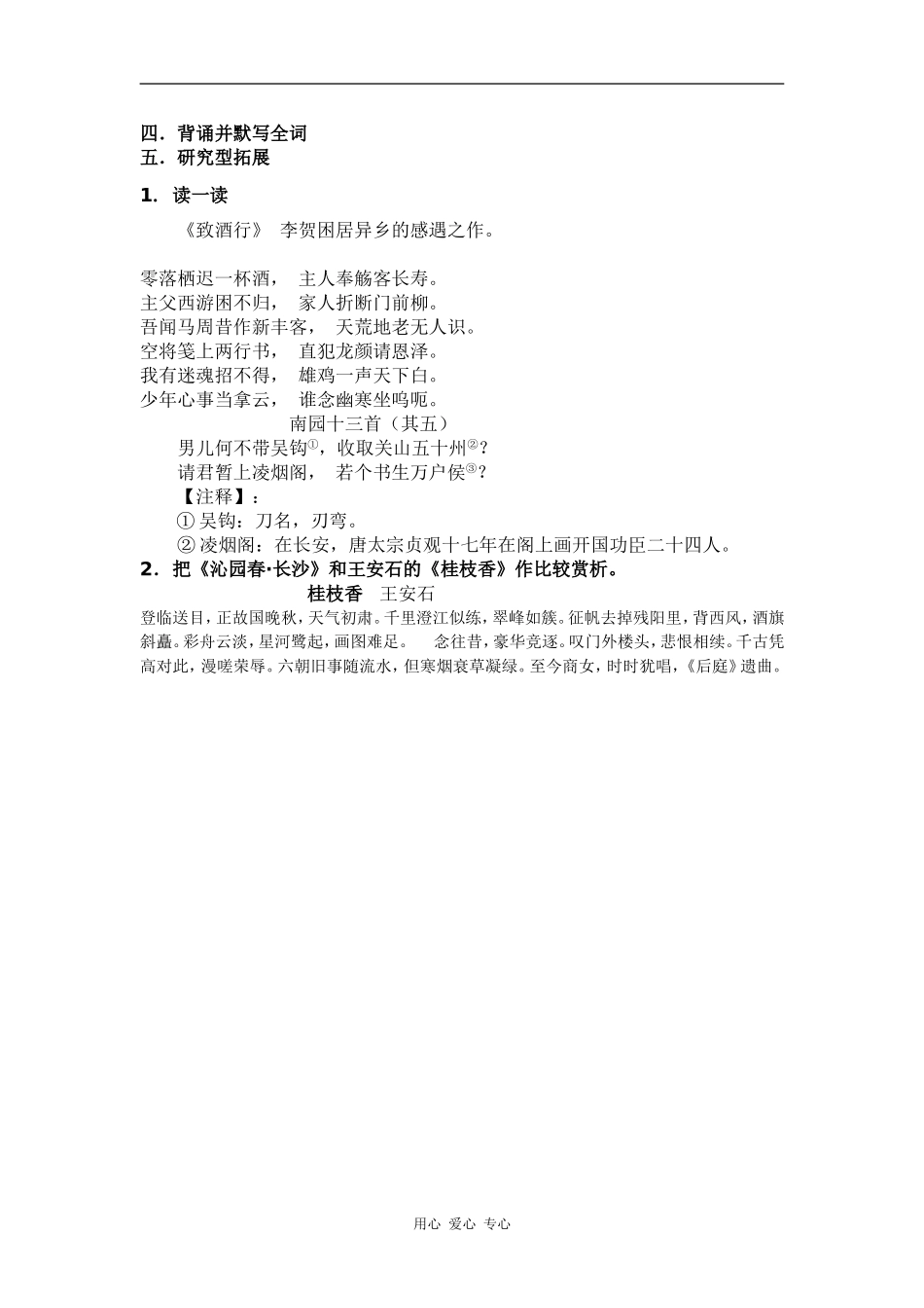 高中语文《沁园春·长沙》学案_第3页