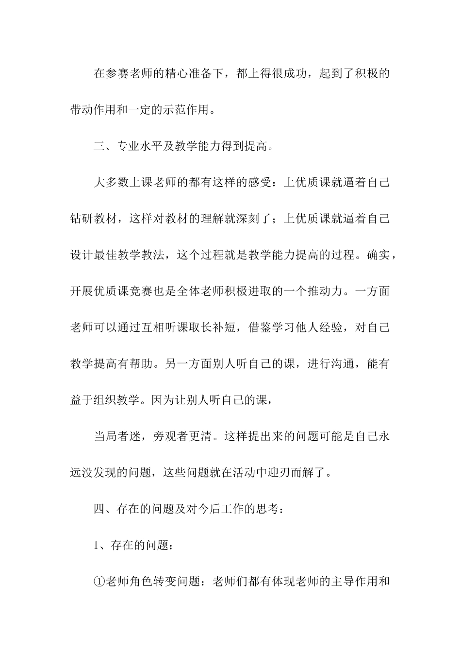 农村小学公开课活动总结_第2页