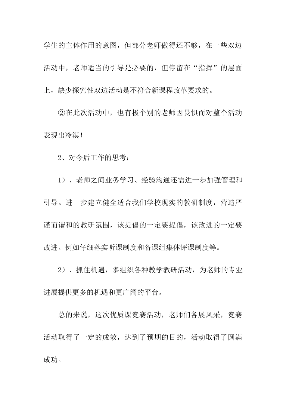 农村小学公开课活动总结_第3页