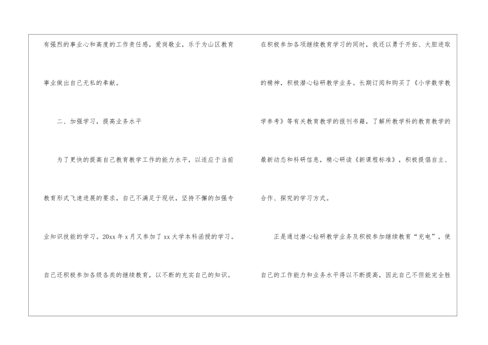 农村小学教师述职报告_第2页