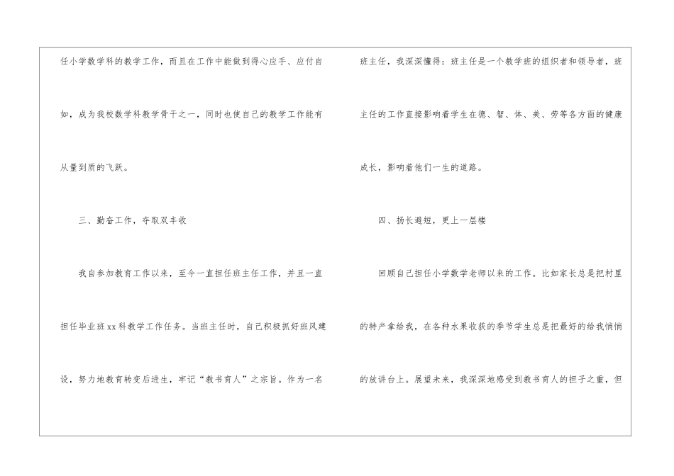 农村小学教师述职报告_第3页