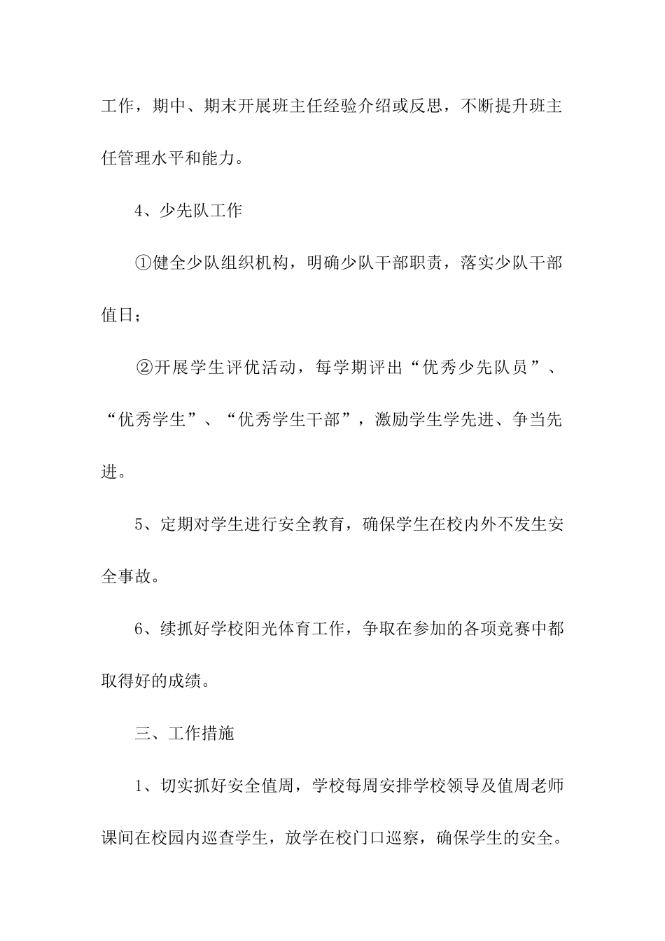 农村小学政教处工作计划_第2页