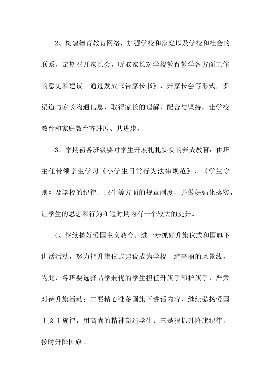 农村小学政教处工作计划_第3页