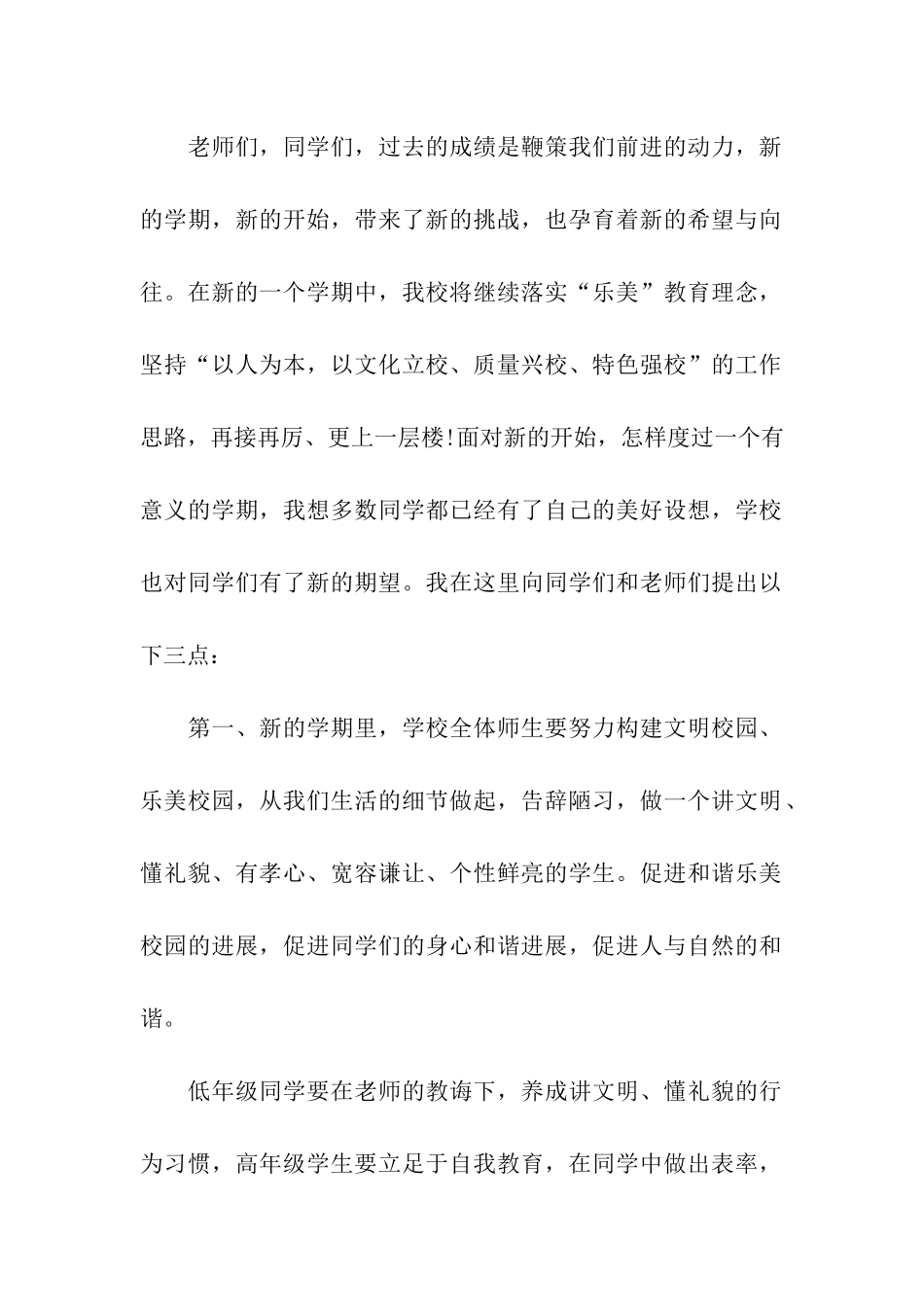 农村小学开学典礼校长讲话稿_第2页