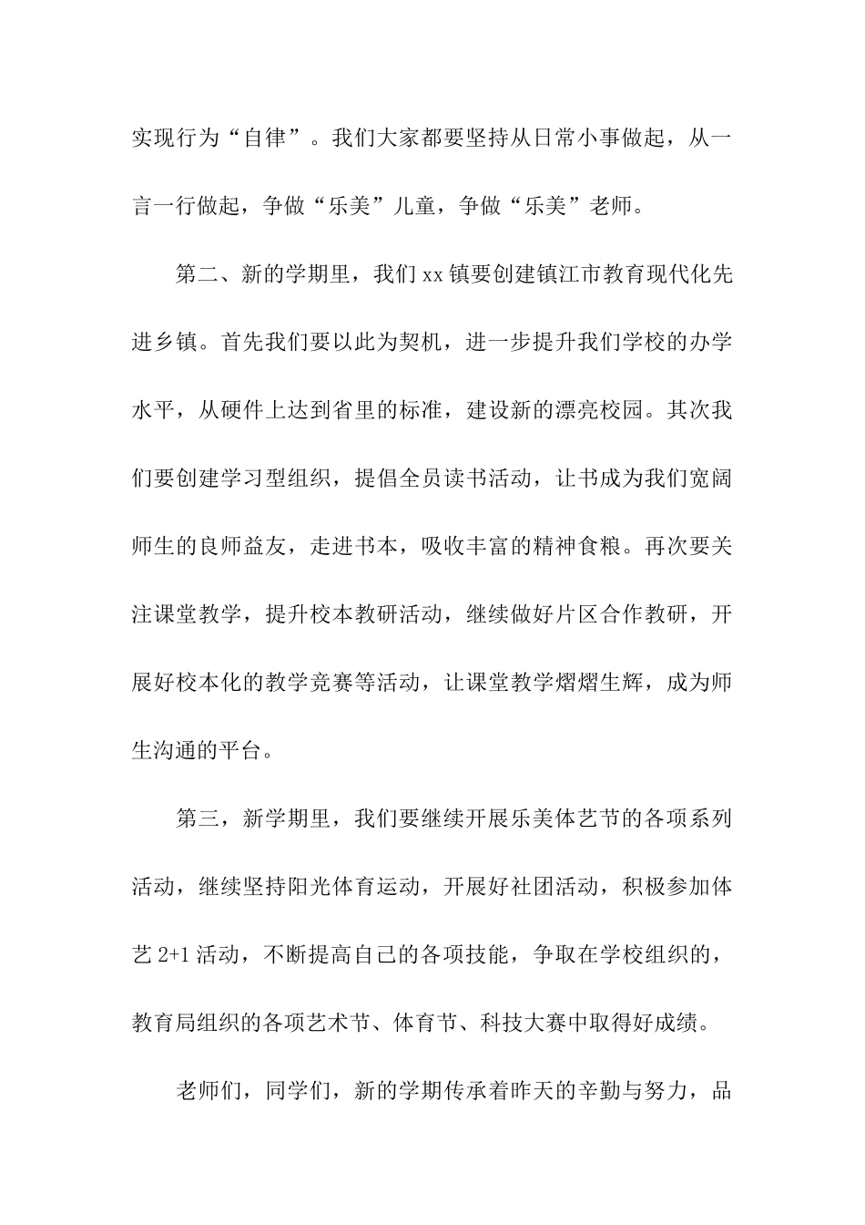 农村小学开学典礼校长讲话稿_第3页