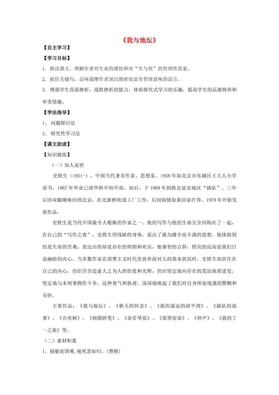 高中语文《我与地坛》（第1课时）导学案 粤教版必修3-粤教版高一必修3语文学案_第1页