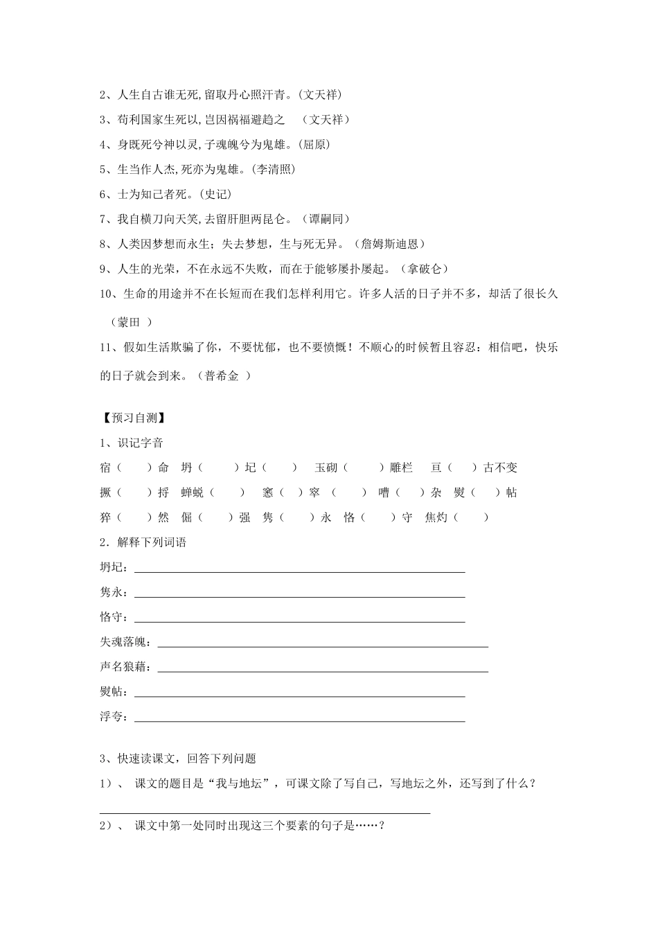 高中语文《我与地坛》（第1课时）导学案 粤教版必修3-粤教版高一必修3语文学案_第2页