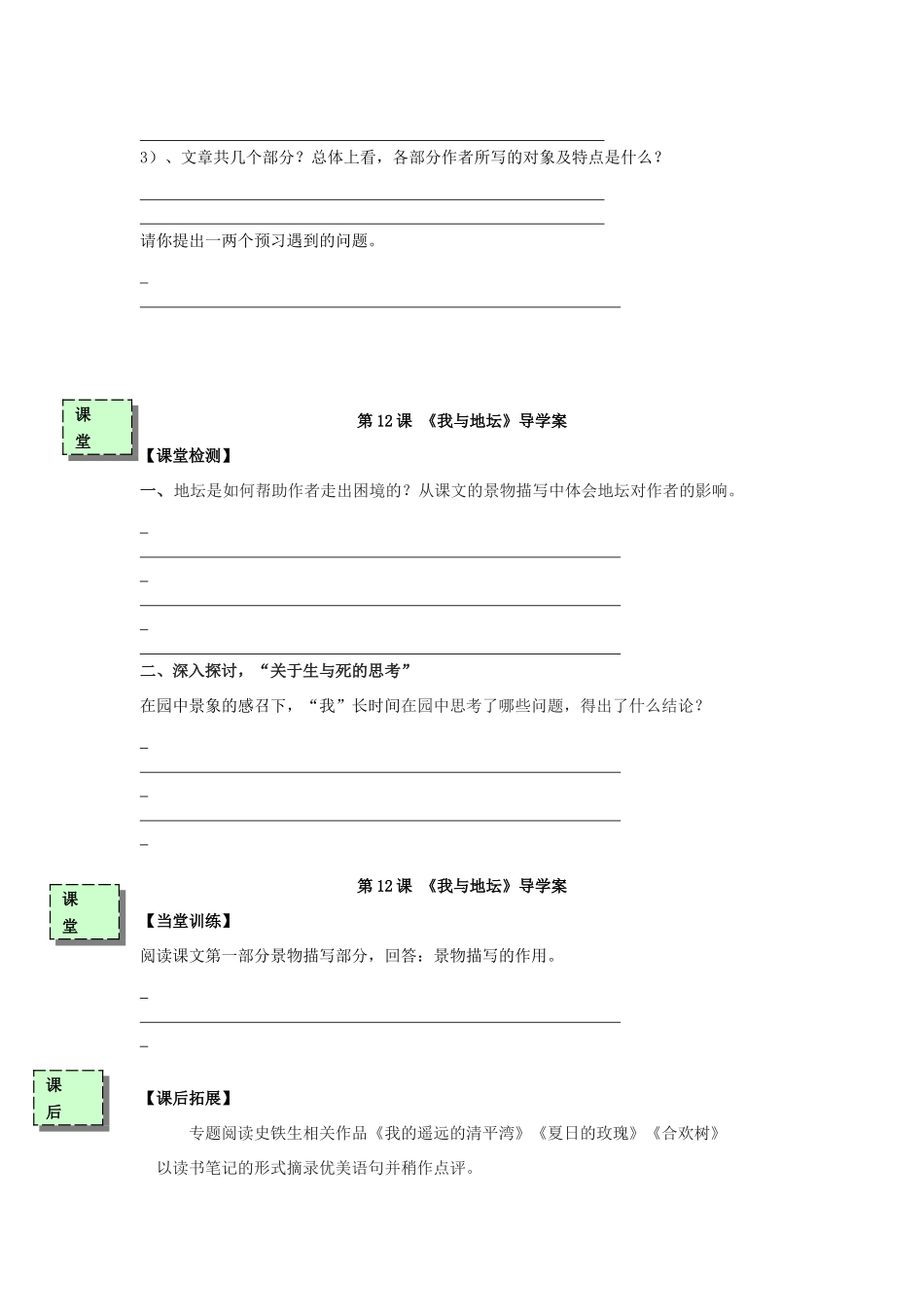 高中语文《我与地坛》（第1课时）导学案 粤教版必修3-粤教版高一必修3语文学案_第3页