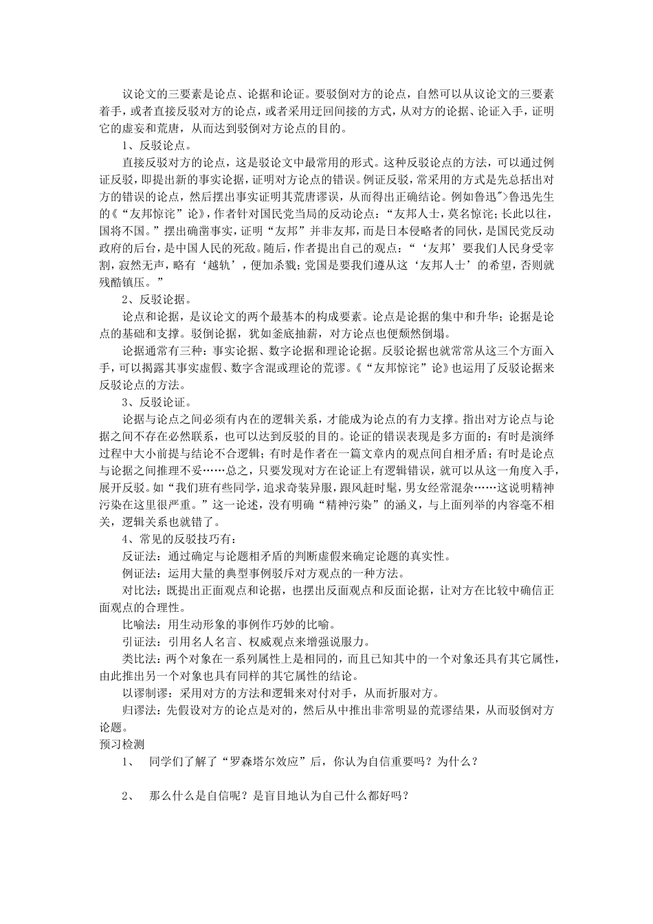 高中语文《确立自信—学习反驳》导学案 新人教版必修5_第2页