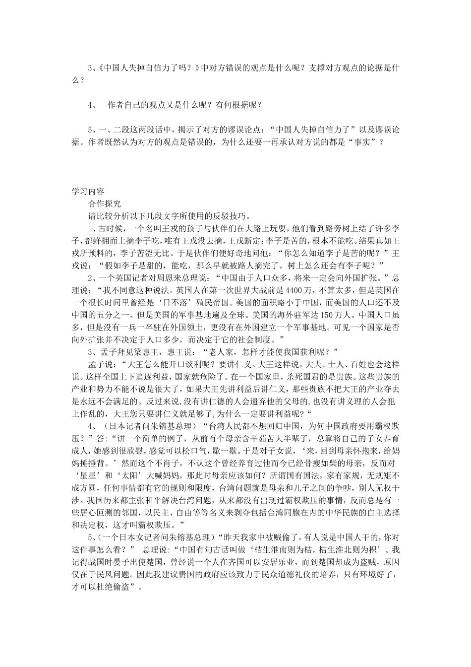 高中语文《确立自信—学习反驳》导学案 新人教版必修5_第3页