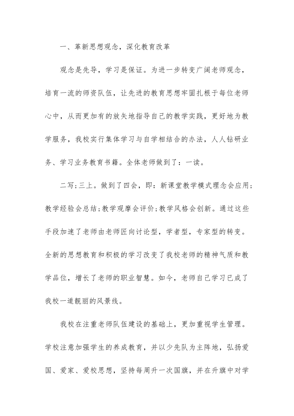 农村小学教育教学工作总结3篇_第2页