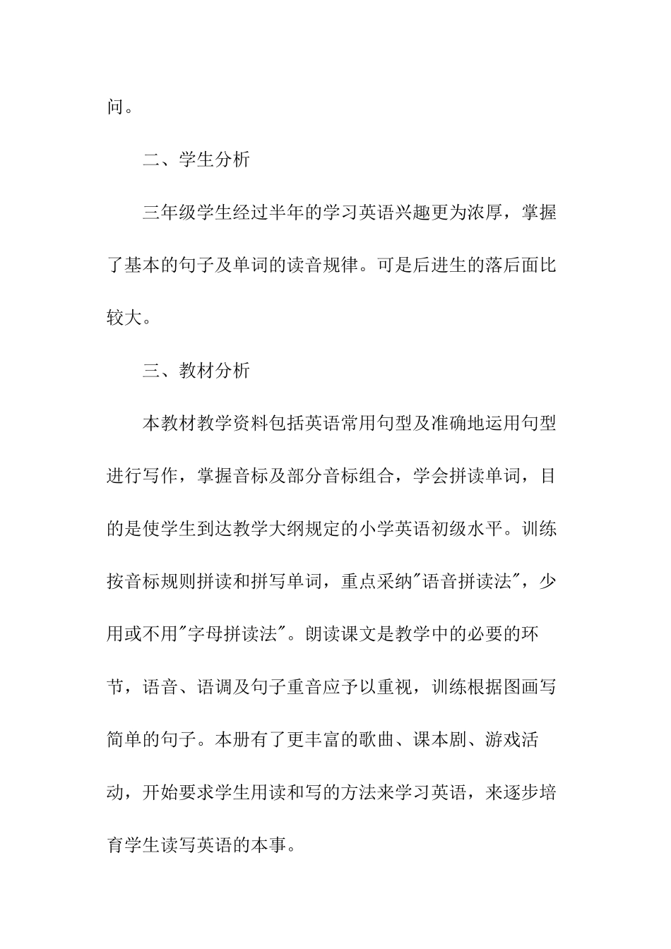 农村小学教师安全工作计划_第2页