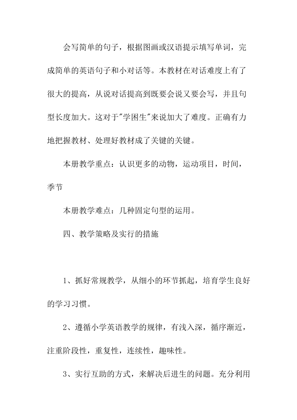 农村小学教师安全工作计划_第3页