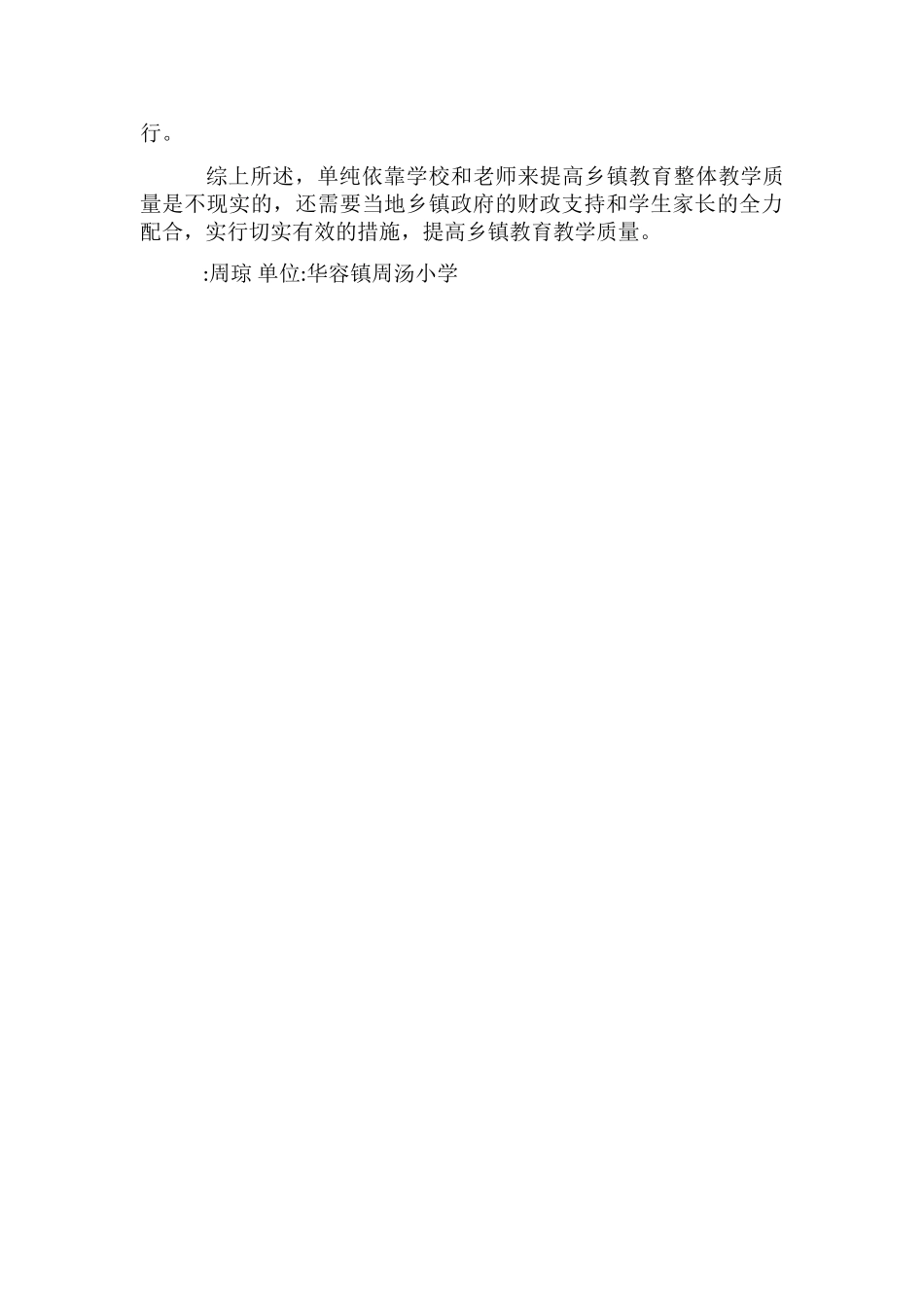 农村小学教育工作几点思考_第2页