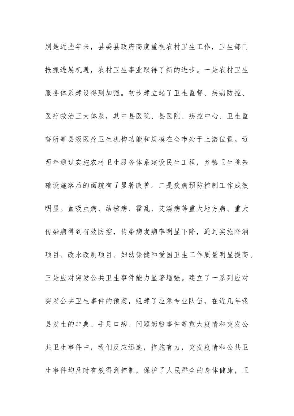 农村局局长实践科学发展观调研报告-_第2页