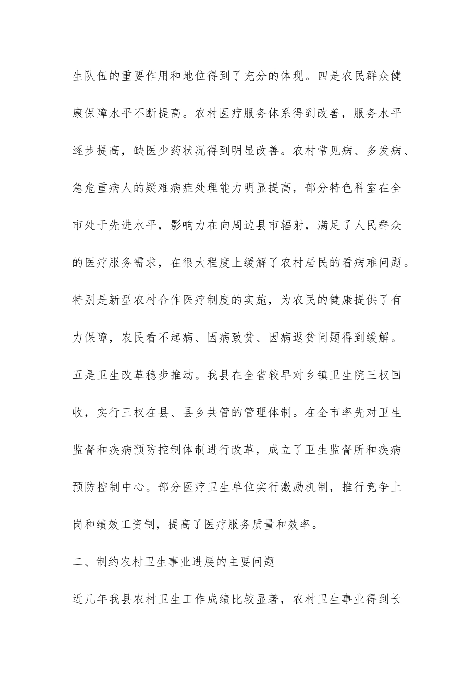 农村局局长实践科学发展观调研报告-_第3页