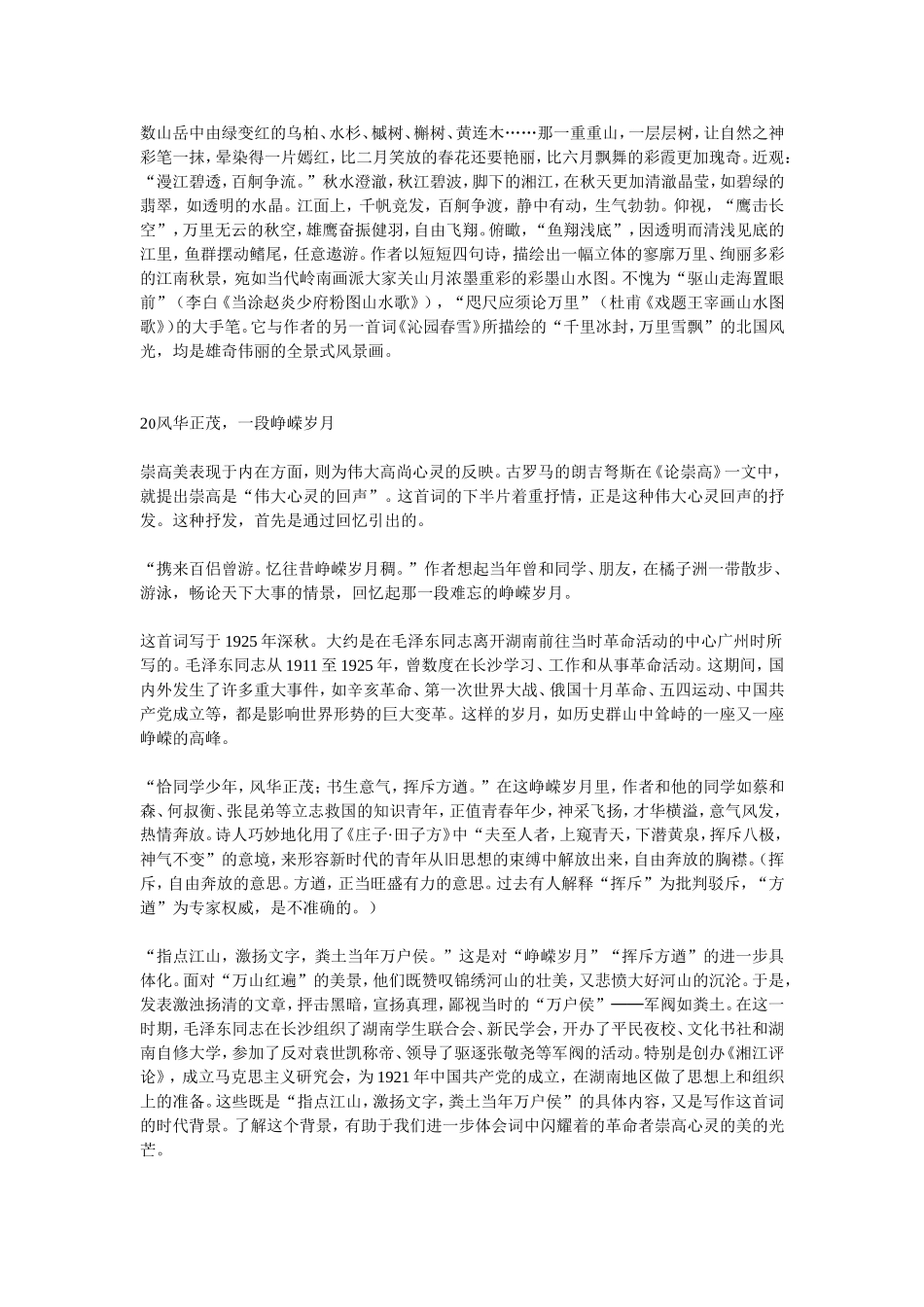高中语文《沁园春长沙》问题探究素材语文版选修二 《文化论著 小说》_第2页