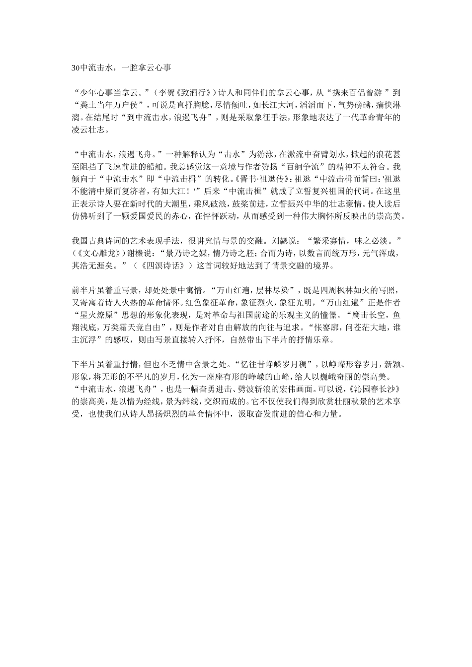 高中语文《沁园春长沙》问题探究素材语文版选修二 《文化论著 小说》_第3页