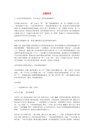 高中语文《沁园春长沙》问题探究素材语文版选修二 《文化论著 小说》