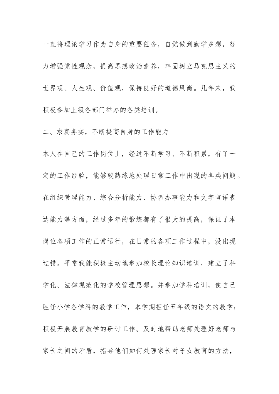 农村小学校长年度考核个人总结3篇-_第2页