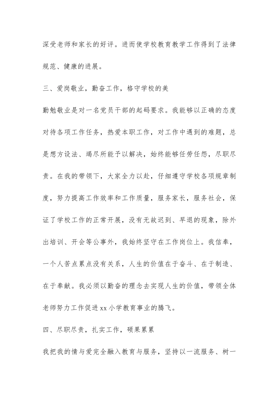 农村小学校长年度考核个人总结3篇-_第3页