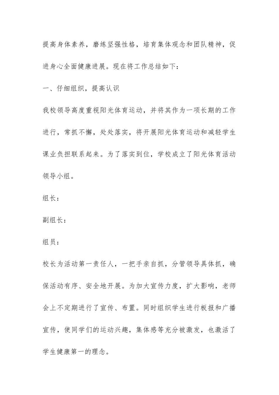 农村小学阳光体育的活动总结-_第2页