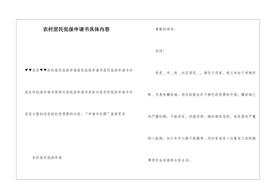 农村居民低保申请书具体内容_第1页