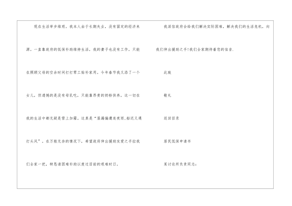 农村居民低保申请书具体内容_第2页