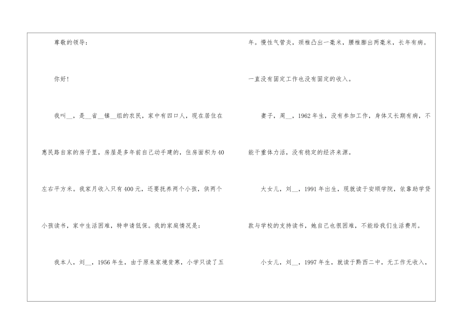 农村居民低保申请书具体内容_第3页