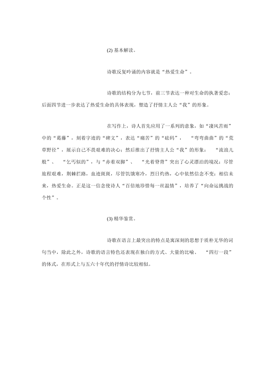 高中语文《热爱生命》教案 粤教版必修2_第2页