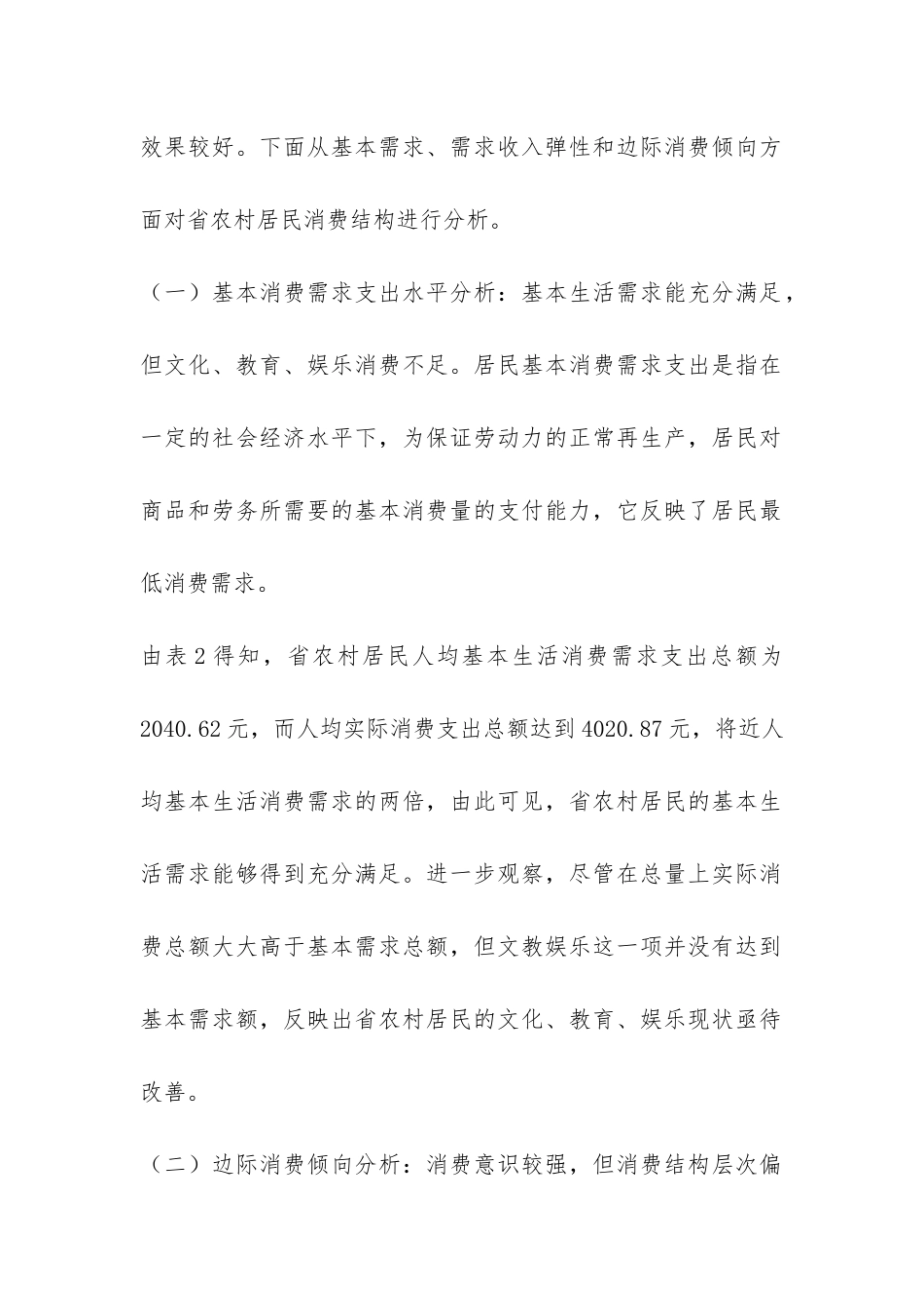 农村居民消费结构的调研报告-_第2页