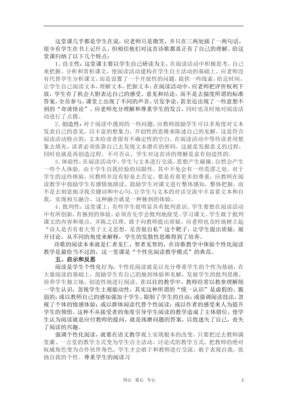 高中语文《我愿意是急流》阅读课案例分析 人教版_第2页