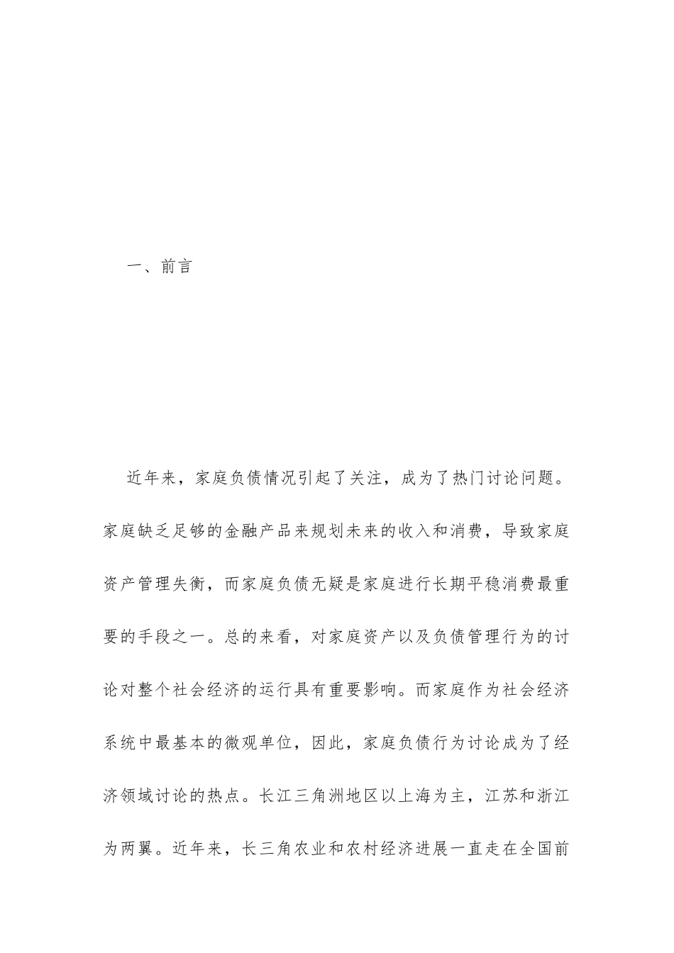 农村居民负债行为分析_第2页