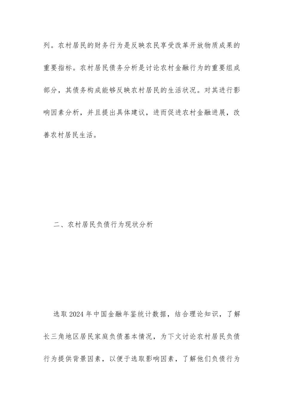 农村居民负债行为分析_第3页