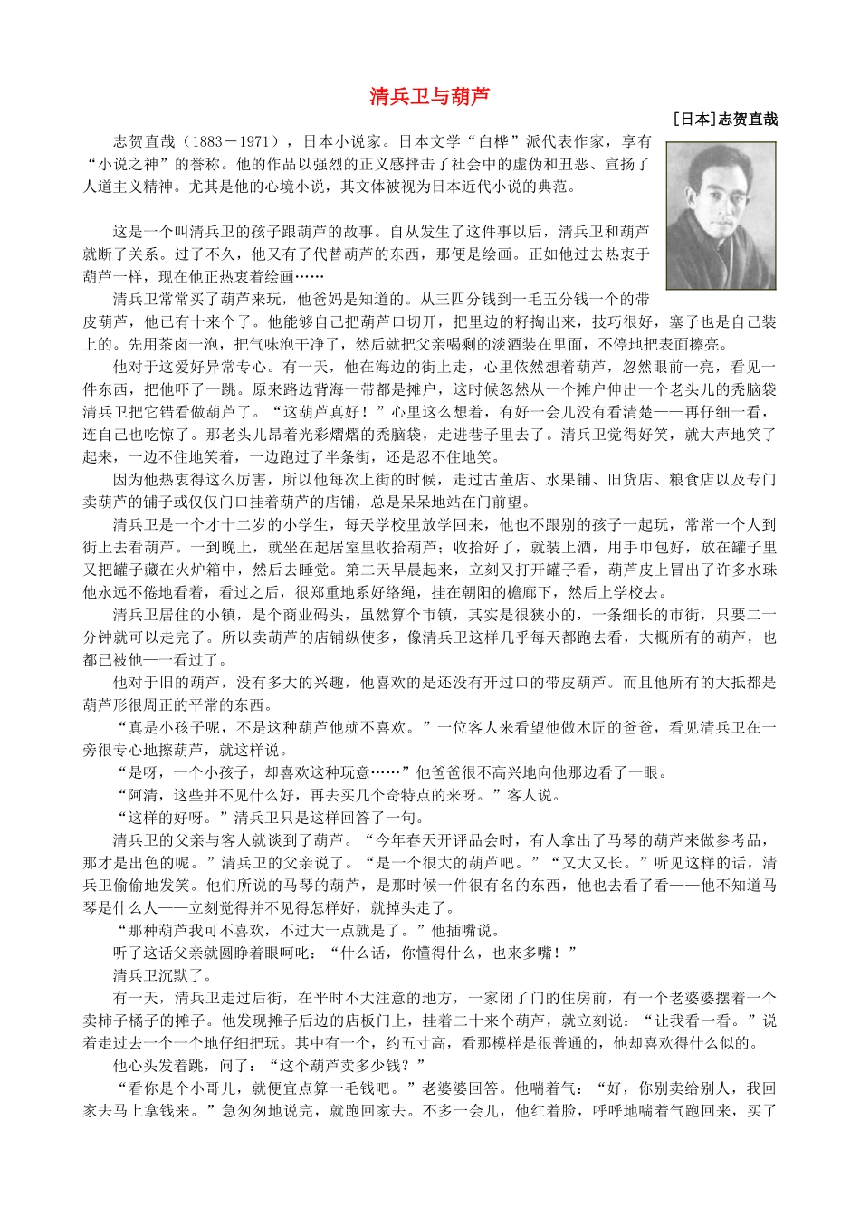 高中语文《清兵卫与葫芦》备课参考素材 新人教版选修《外国小说欣赏》-新人教版高二选修语文素材_第1页