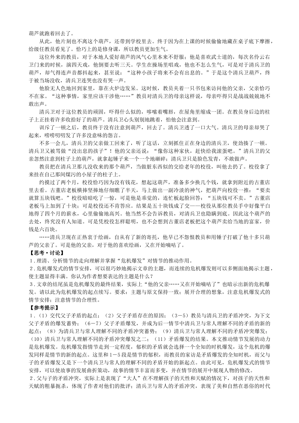 高中语文《清兵卫与葫芦》备课参考素材 新人教版选修《外国小说欣赏》-新人教版高二选修语文素材_第2页