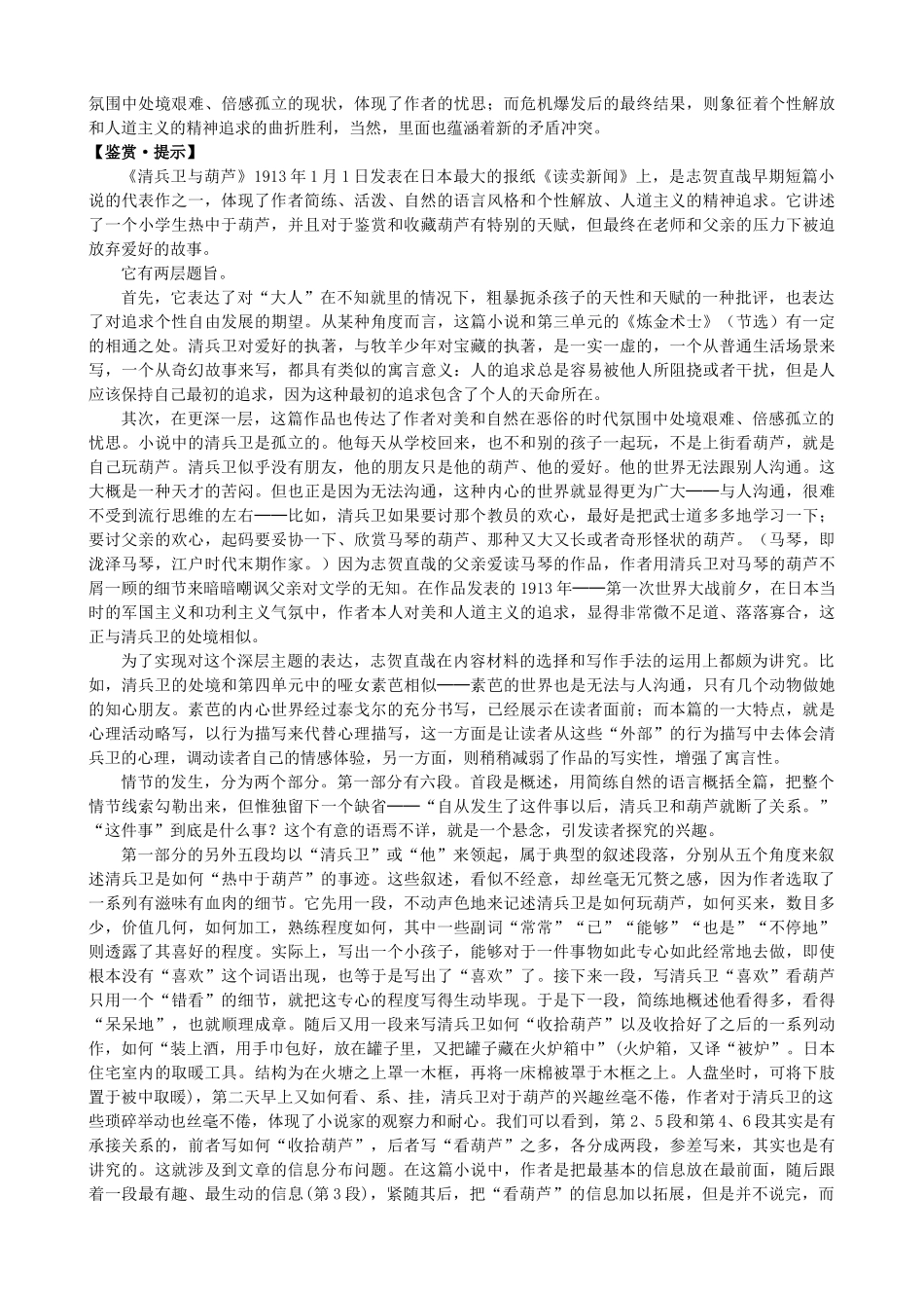 高中语文《清兵卫与葫芦》备课参考素材 新人教版选修《外国小说欣赏》-新人教版高二选修语文素材_第3页
