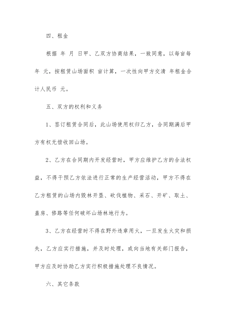 农村山地租赁合同_第2页